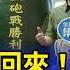 號召老兵回來 金門旅展展區飄 軍事風