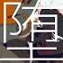 Estate Project 스스로 안락에 빠지다 自堕楽 커버