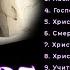 Пасхальный альбом песен новые христианские песни 2025 музыка христианскиепесни альбомы