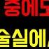 성형외과에서 만난 선생님 썰 썰 라디오 실화사연 막장 썰읽어주는공주