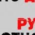 Сатья Что делать когда рухнули отношения