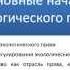 Основные начала экологического права