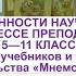 Воспитание ценности научного познания в процессе преподавания биологии в 5 11 классах