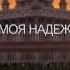 Мухаммад аль Мукит Прекрасный нашид 2016 Моя надежда Nasheed Ya Rajaa Ee Muhammad Al Muqit