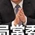 政治局常委会议 习近平惊慌失措 香港新移民在英国是主人嗎 俄罗斯异见人士远走南亚 喜欢斯里兰卡 亚洲新闻 20220506
