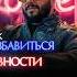 Как избавиться от ревности