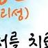 아 만리성 1권 소오강호 5 상처를 치료하다 2