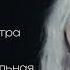 ПОШЛАЯ МОЛЛИ АЛЬБОМ SPEED UP