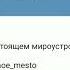 С этим миром что то не так