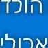 ABULI BIRTHDAY 28 05 2022 יום הולדת של אבולי ISRAEL
