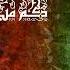 حضرة المولد النبوي الشريف 2024 The Mawlid Al Nabawi Celebration 2024 Official Video Music