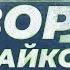 гостиница МЕТЕЛИЦА Обзор Сноубайков