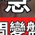 川普鬆口延後關稅 美股散戶看多超越看空 台股變盤訊號浮現 本週輝達財報 美債走勢影響盤勢關鍵 盤中速解讀 2025 05 26 有字幕