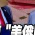 NATO Warns Trump Don T Bully Ukraine Does This Play Right Into Beijing S Hands