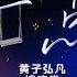 纯享版 糖份超标 黄子弘凡姚晓棠甜蜜对唱 一点 用轻快自由的鼓点共鸣青涩的心跳 天赐的声音6 EP5 20250516