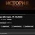 конец эфира история