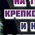 Когда найдет на тебя Гнев крепко Закрой рот и не говори с оскорбляющим или позорящим