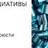NEW NOW Новое экологическое мышление арт инициативы и эко активизм
