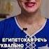 Почему стоит учить египетский диалект арабскийязык арабский египет ислам арабы оаэ