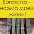 Аффирмации на каждый день Слушай и повторяй Ставь и пиши принимаю аффирмации