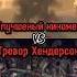 Улучшеный киномен Vs Тревор Хендерсон Shorts Skibiditoilet Scp треворхендерсон Vs Dafugboom монстры