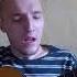 Макс Корж Оптимист Cover By Andrey SRJ