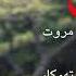 Mohsen Chavoshi Ey Dl