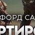 Клиффорд Саймак Дезертирство Новый цикл рассказов 4 8 ОТЛИЧНАЯ ФАНТАСТИКА