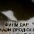 ХОМИËН КИСМИ 137 БО ЗАБОНИ ТОЧИКИ