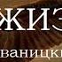 Магическая музыка Александра Иваницкого