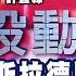 特斯拉德國工廠開幕 車概股迎商機 誰最受惠 股動錢潮 許豐祿 20220323