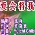 比莉 Dear John 你的爱会将我灌醉 DJJackson版 KTV 导唱字幕 备有伴奏视频