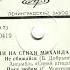 Песни на стихи Михаила Танича 1977 г