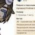 я лучше промолчу треш 13карт землякоролей фанфик