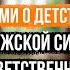 Рами Блект Комфорт разлагает мужчину