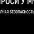 Спроси у МЧС пожарная безопасность в лесу