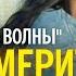 Звёзды Новой волны Чем измерить Сочи