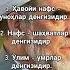 Умар ибн Хаттоб розияллоҳу анҳу айтади