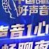正片FULL 2022中国好声音 1心1意畅聊夜 导师李克勤 廖昌永 梁静茹 李荣浩畅聊好声音台前幕后 Sing China 20220728