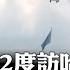 習近平抵哈薩克首都 出席中亞峰會 哈薩克戰機升空伴飛 國際360 20250616 全球大視野Global Vision