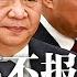 官媒不报李强 习近平有令 他必须低调 普京 金正恩惊天一握 飞弹射向日本海 中国制造恐消失 IPhone15首销推印度制 传iPhone15中国备货量少30 新闻连报 20230913