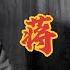 蒋介石发动 320事变 的直接原因是什么 跟苏联有哪些关系