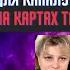 Таро прогноз ОСТАННІЙ НАСТУП РОСІЯН ІРИНА КЛЕВЕР ТА ДМИТРО КОСТИЛЬОВ