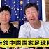郝海东 哽咽回忆高丰文高指导是第一个带领中国足球队 进入奥运会的主教练 但最后的结局令人深思 死了都没人管 徐根宝 足球