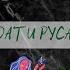 Саша Черный Солдат и русалка читают Е Кузнецова А Бухаркин