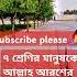 Viralvideo Shortsviral Foryou Shortvideo Unfrezzmyaccount আল ল হ ৭ শ র ণ রল কক আরচ র ন চ জ য গ