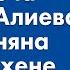 Почему сорвалась встреча Ильхама Алиева и Пашиняна в Мюнхене Новости 17 февраля