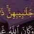 Al Ahzab Ayat 59