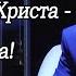 Долгожданный Мессия