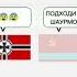 Как сдох третий рейх Нацистская Германия
